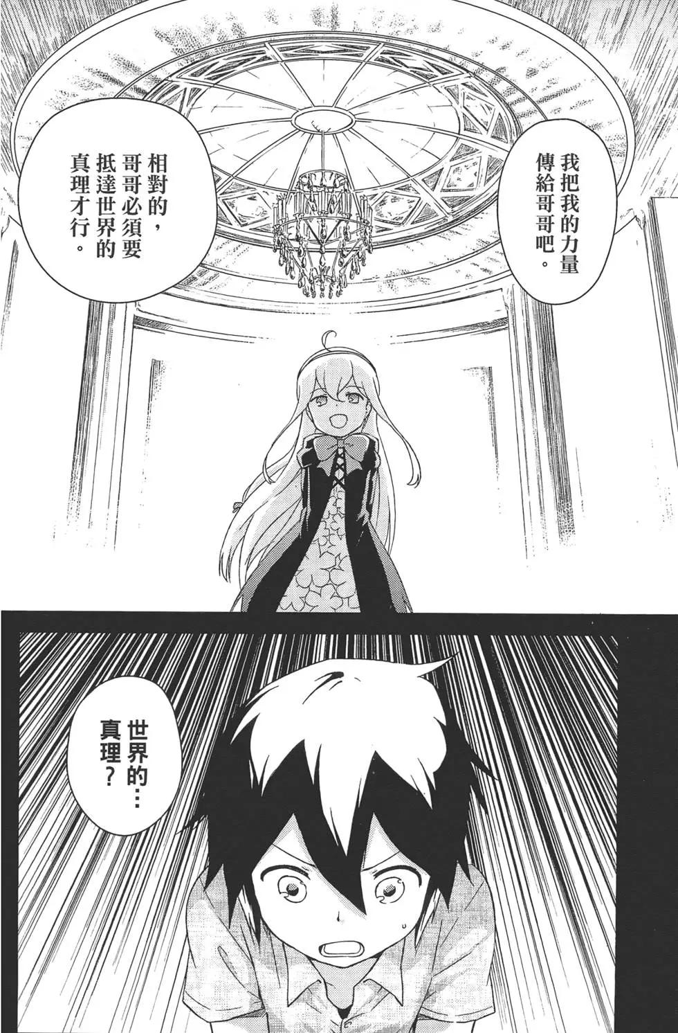 《如果折断她的旗》第02卷 第28页