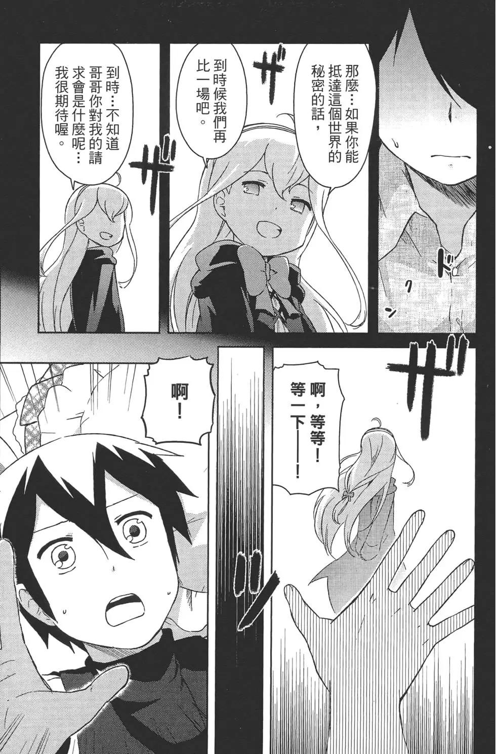 《如果折断她的旗》第02卷 第29页