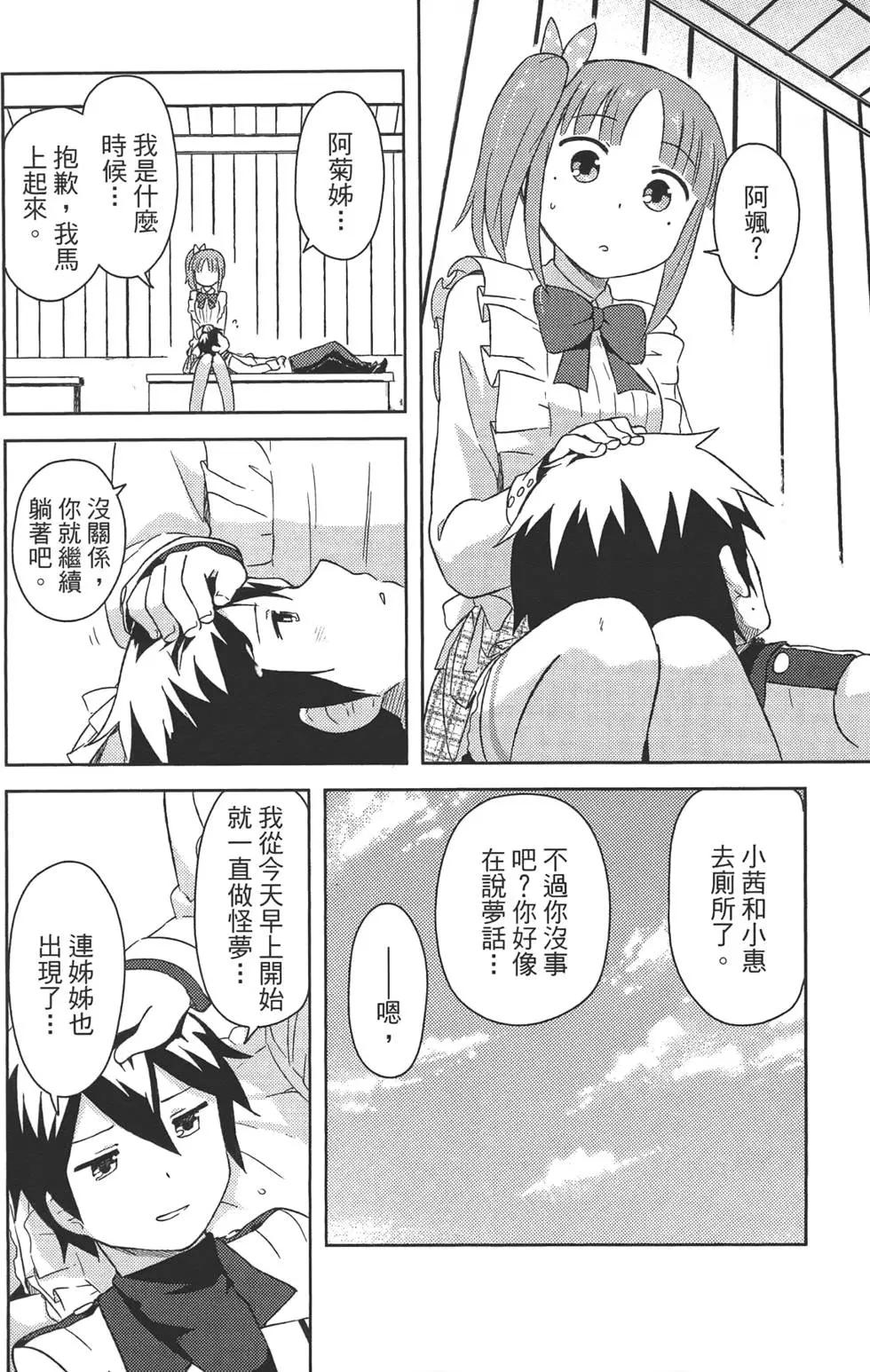 《如果折断她的旗》第02卷 第30页