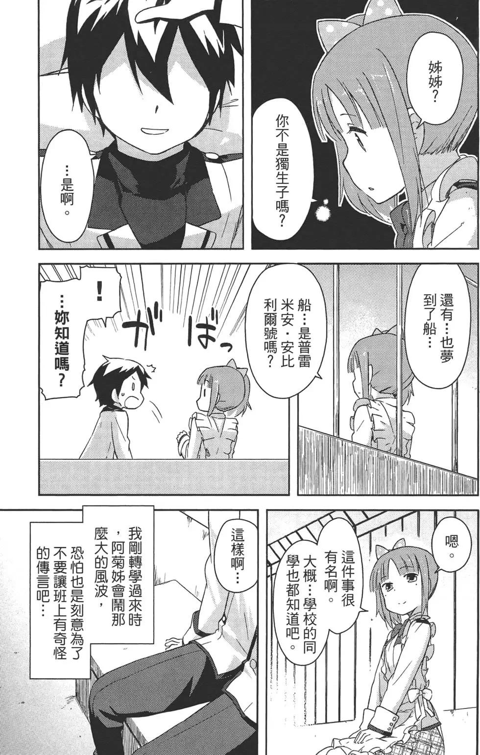 《如果折断她的旗》第02卷 第31页