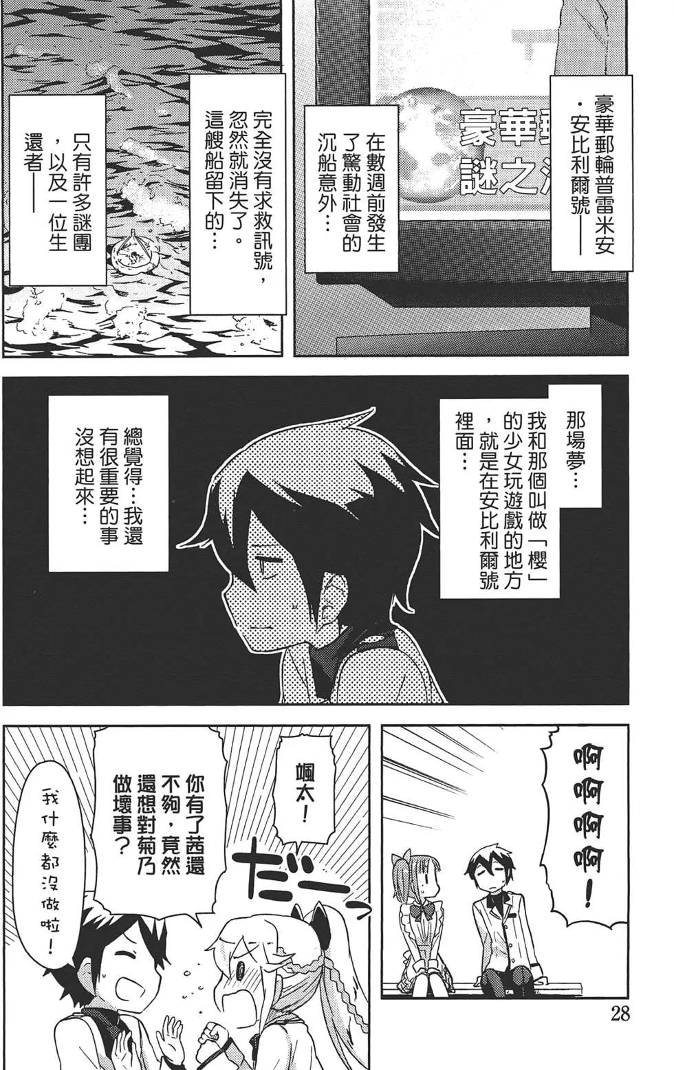《如果折断她的旗》第02卷 第32页