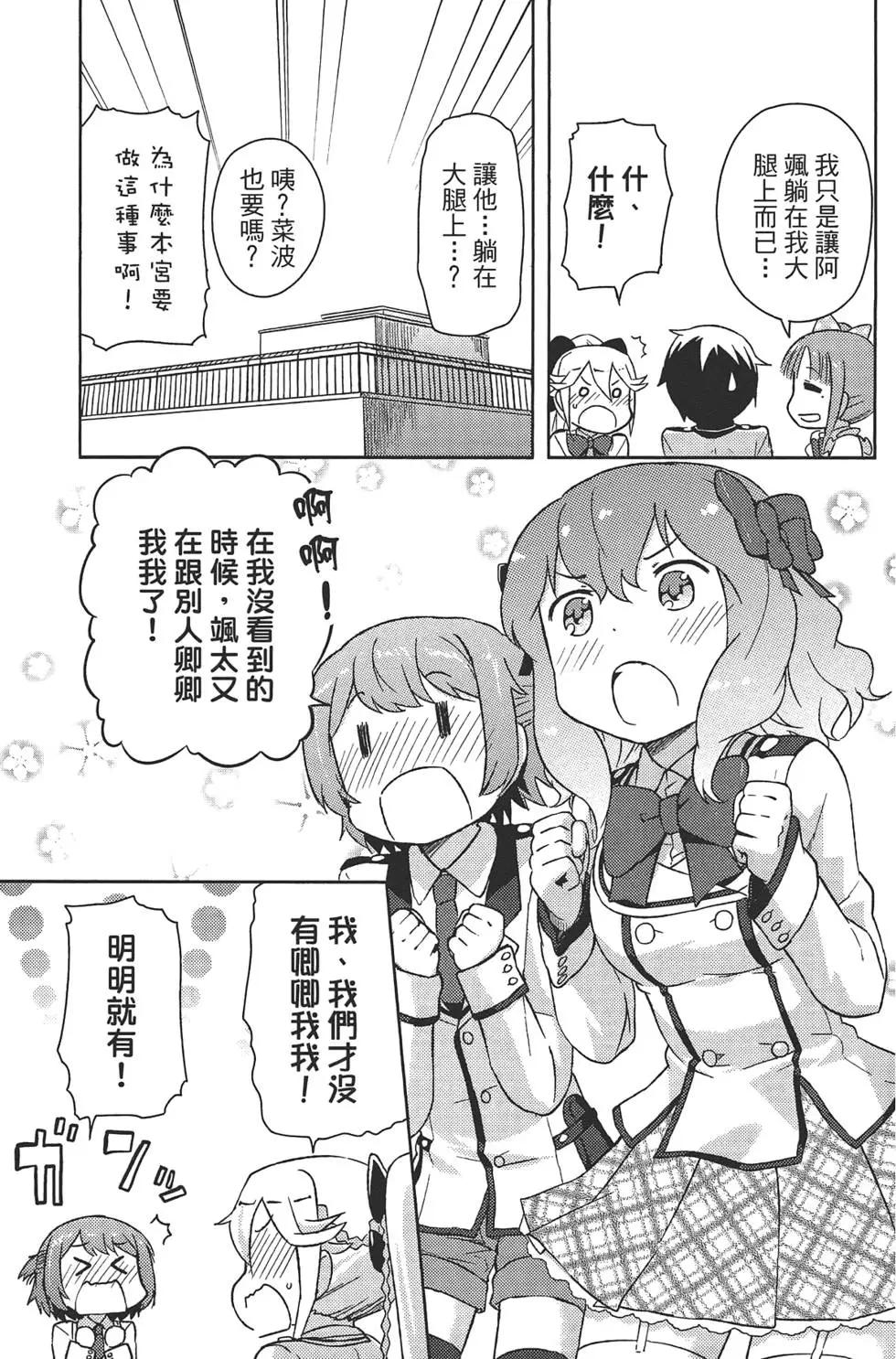 《如果折断她的旗》第02卷 第33页