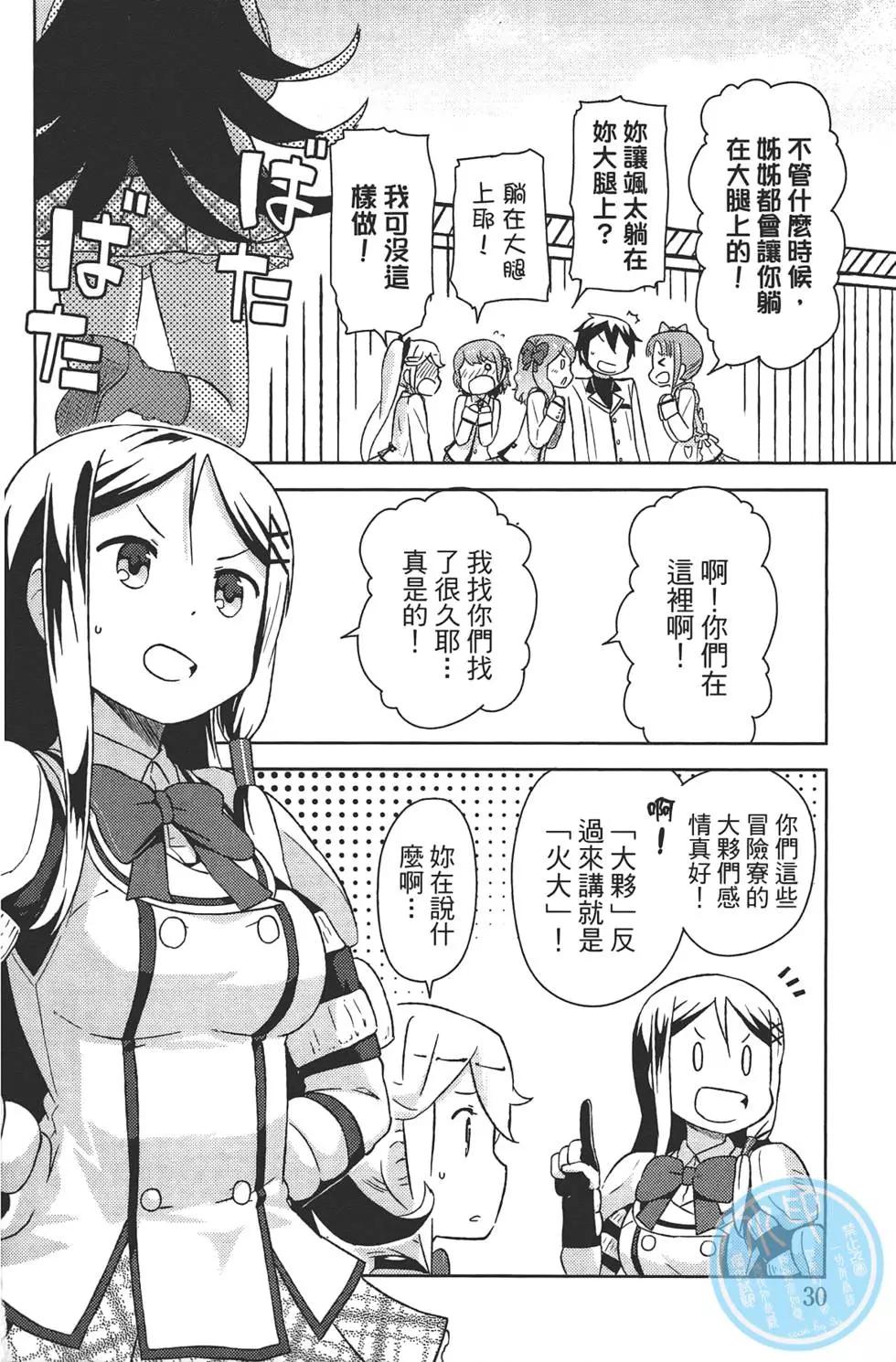《如果折断她的旗》第02卷 第34页