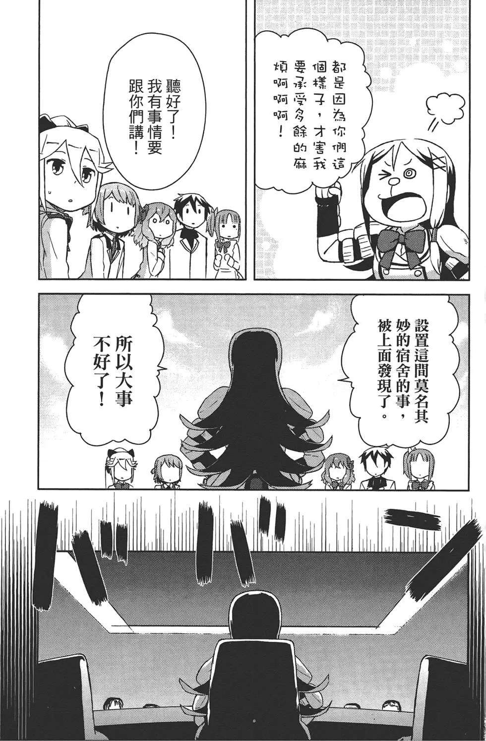 《如果折断她的旗》第02卷 第35页