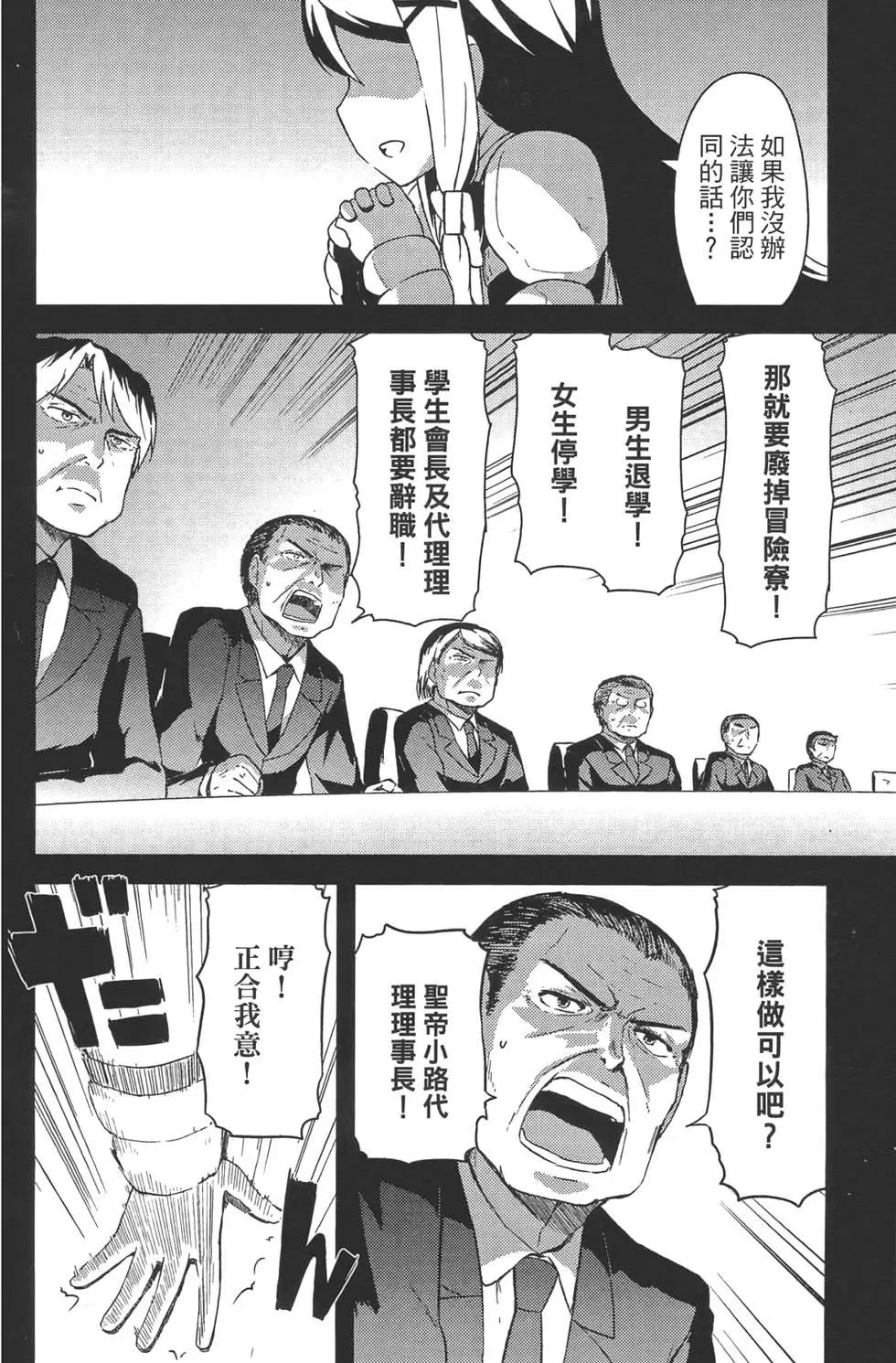 《如果折断她的旗》第02卷 第36页
