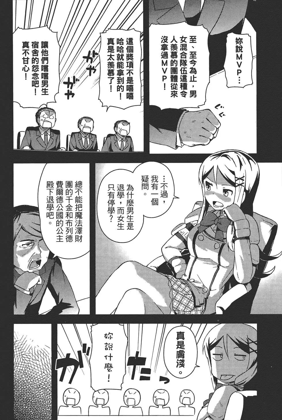 《如果折断她的旗》第02卷 第38页