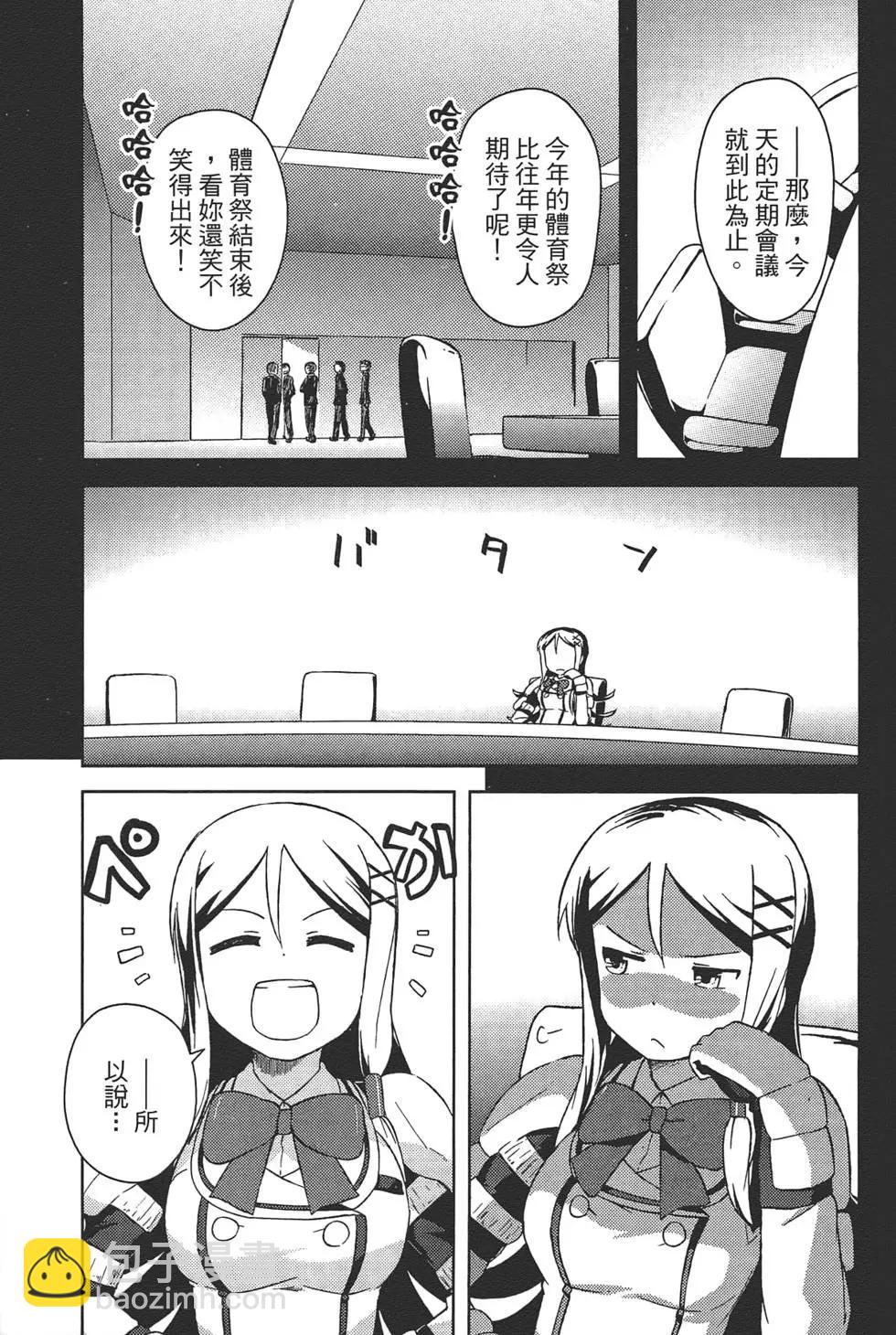 《如果折断她的旗》第02卷 第39页