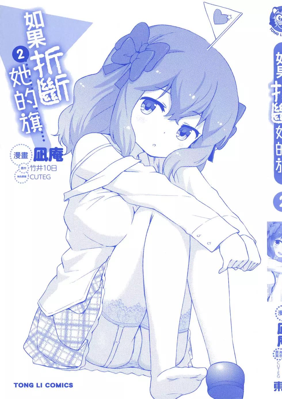 《如果折断她的旗》第02卷 第3页