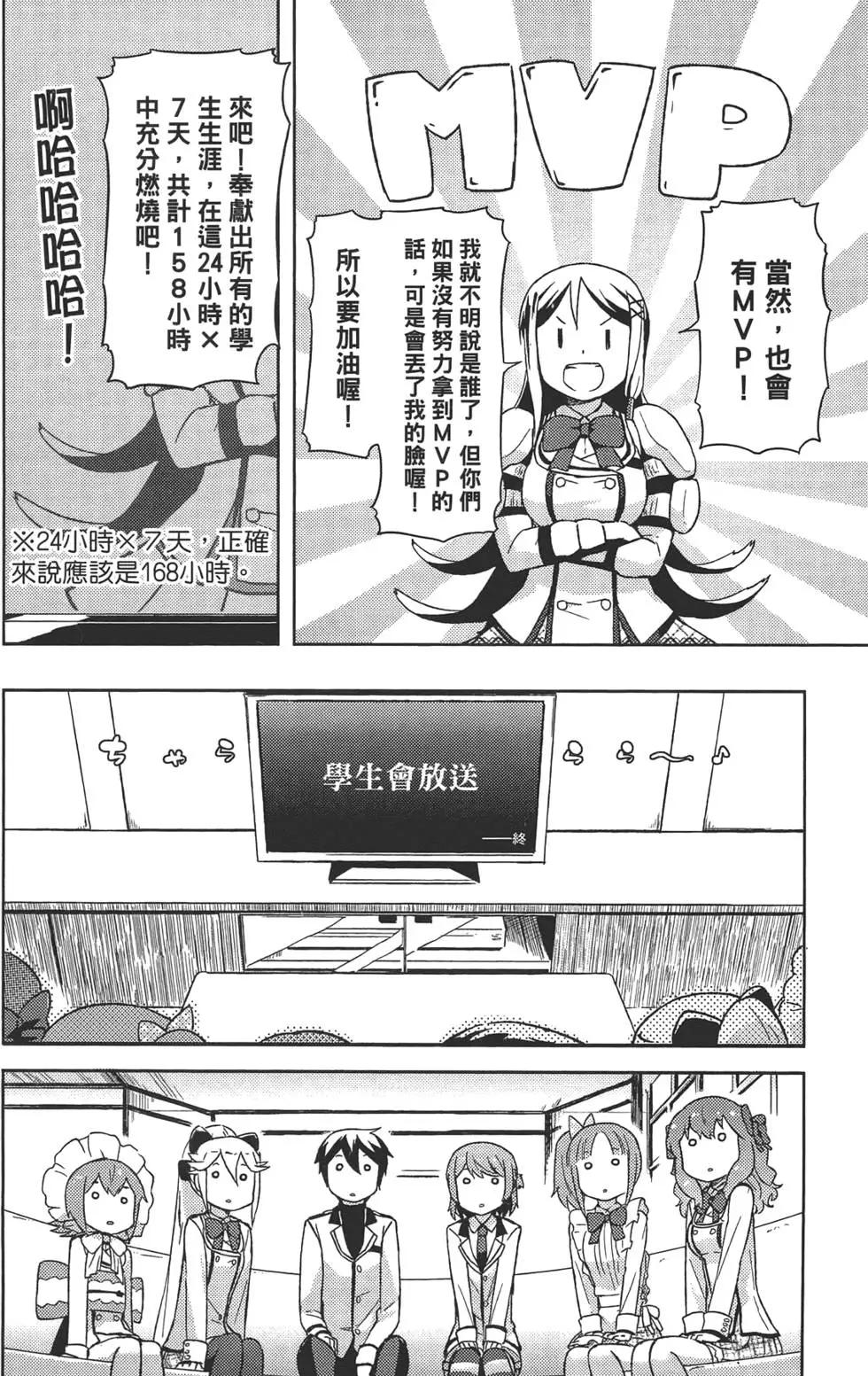 《如果折断她的旗》第02卷 第46页
