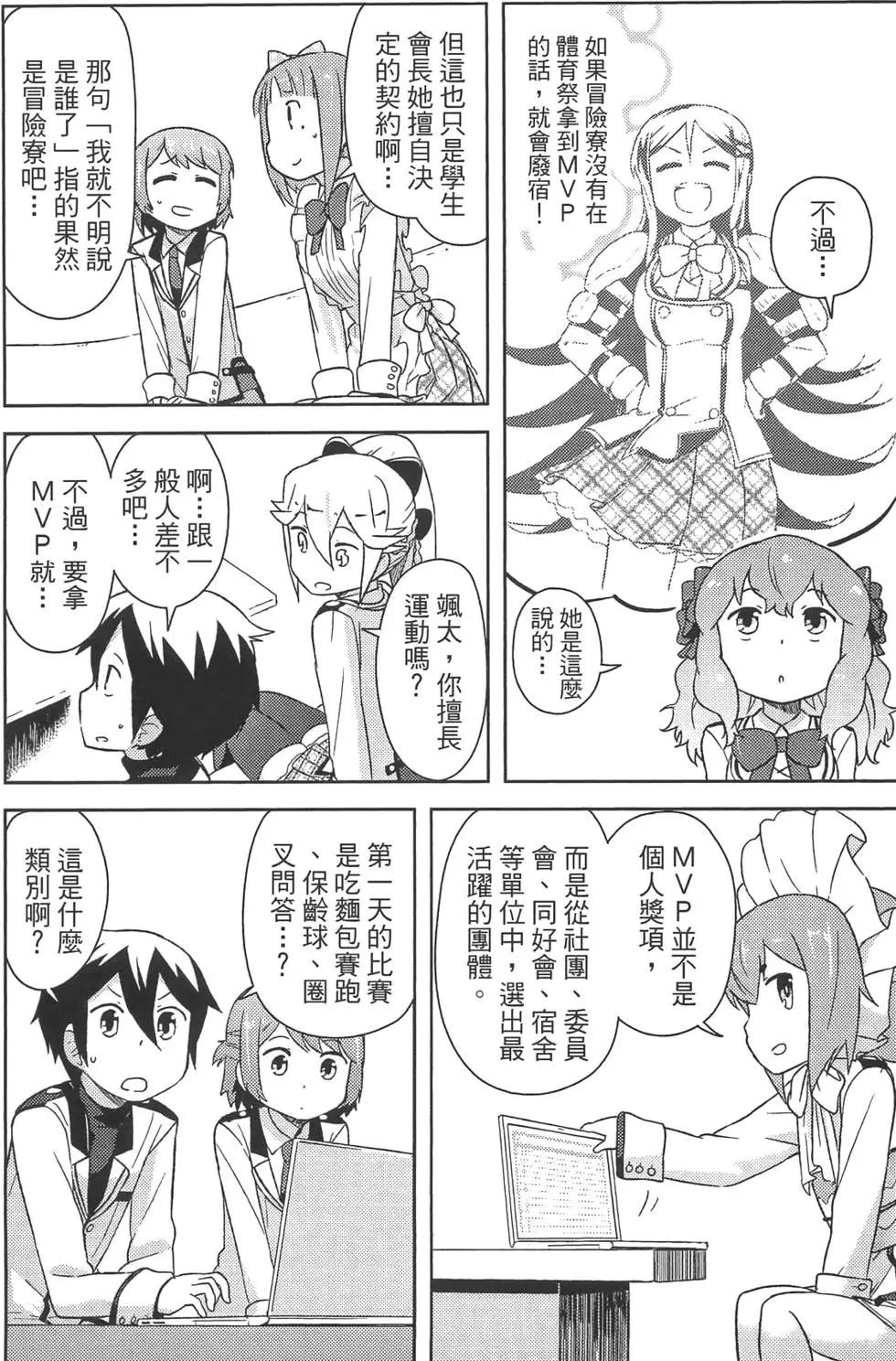 《如果折断她的旗》第02卷 第48页