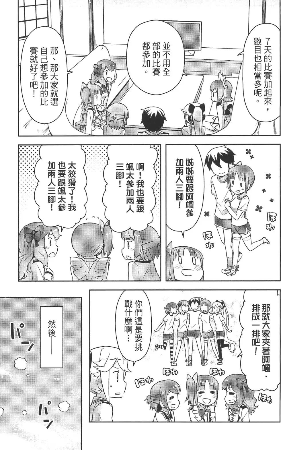 《如果折断她的旗》第02卷 第49页