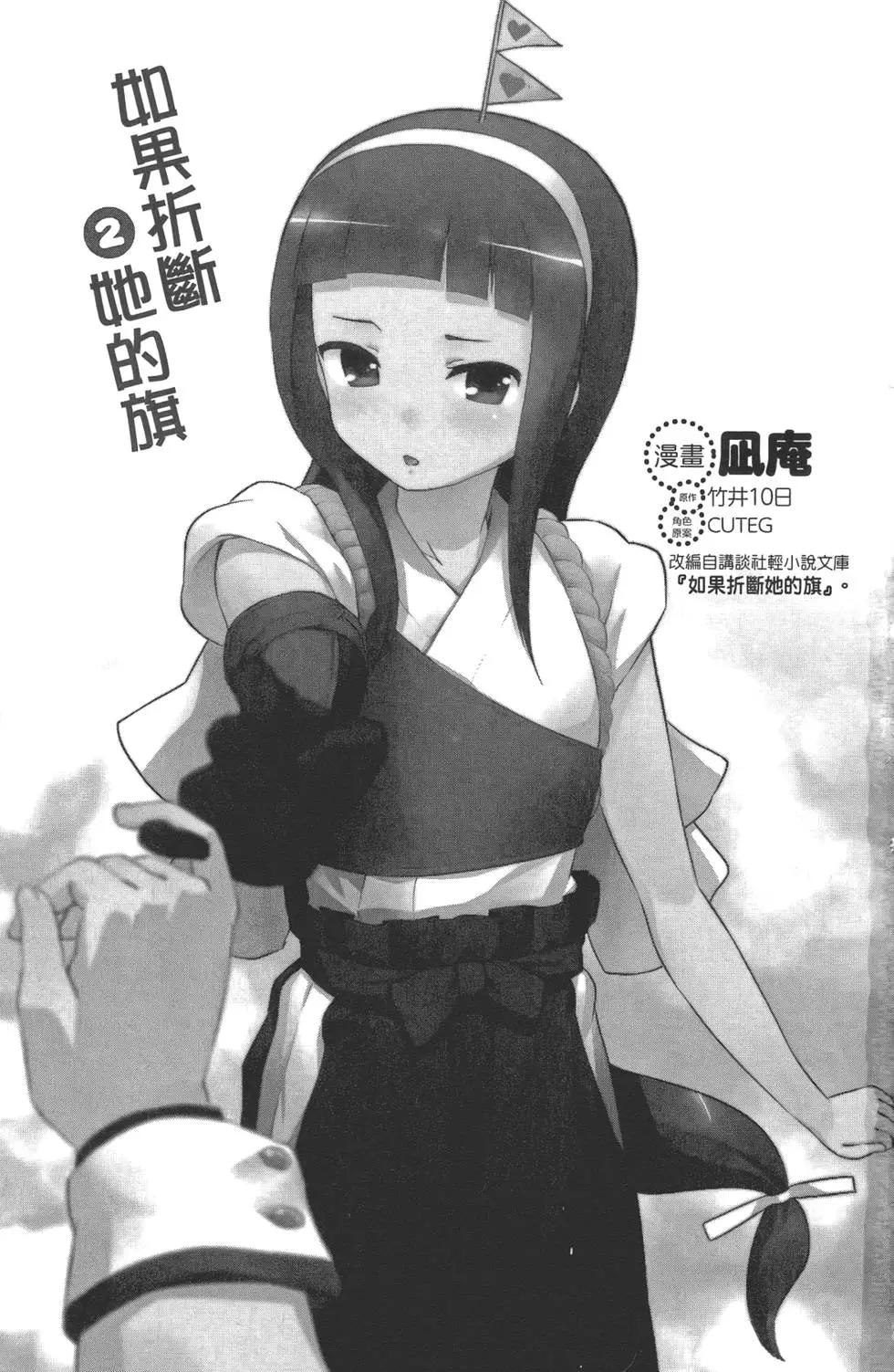 《如果折断她的旗》第02卷 第5页