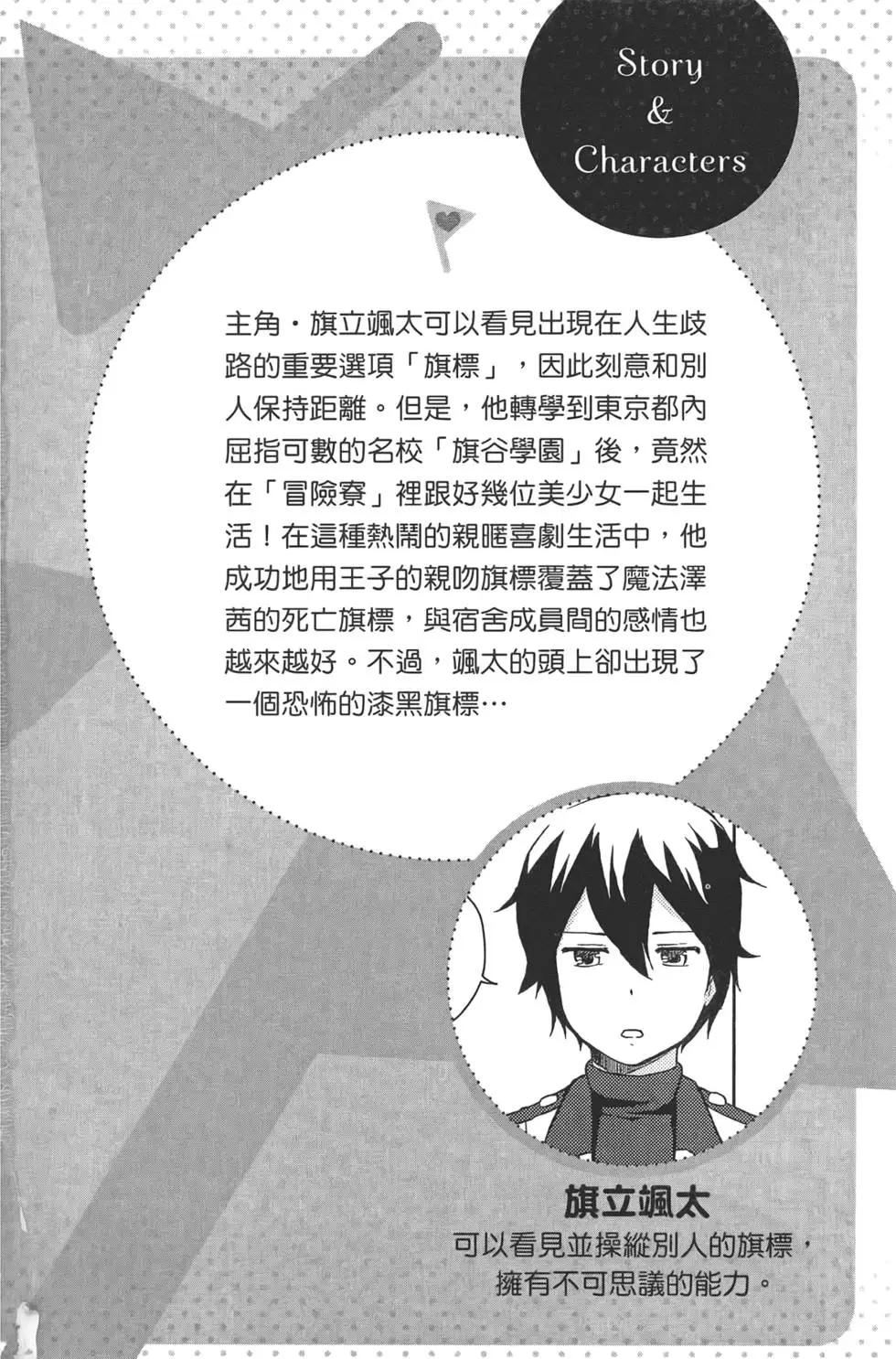 《如果折断她的旗》第02卷 第6页