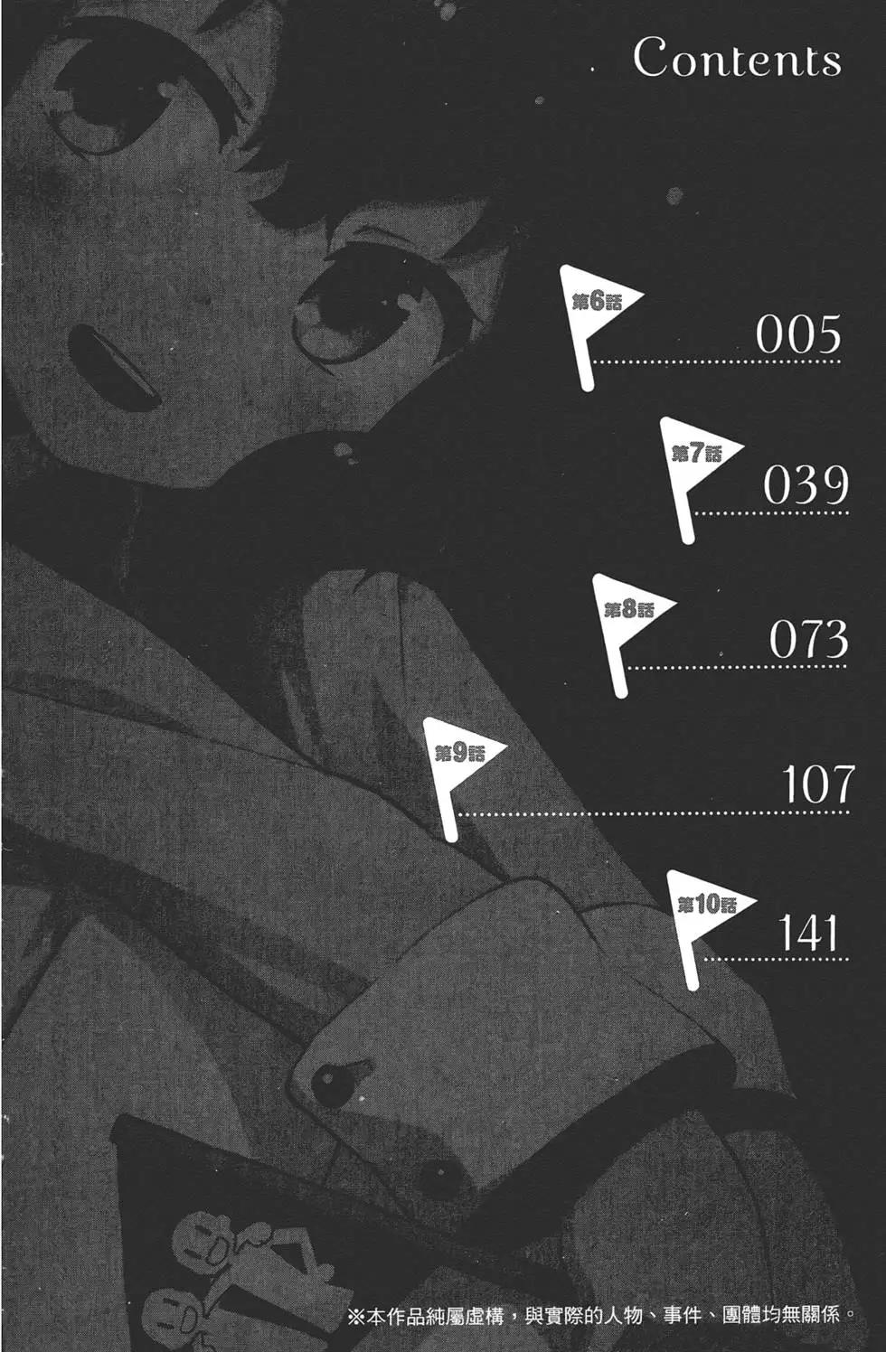 《如果折断她的旗》第02卷 第8页