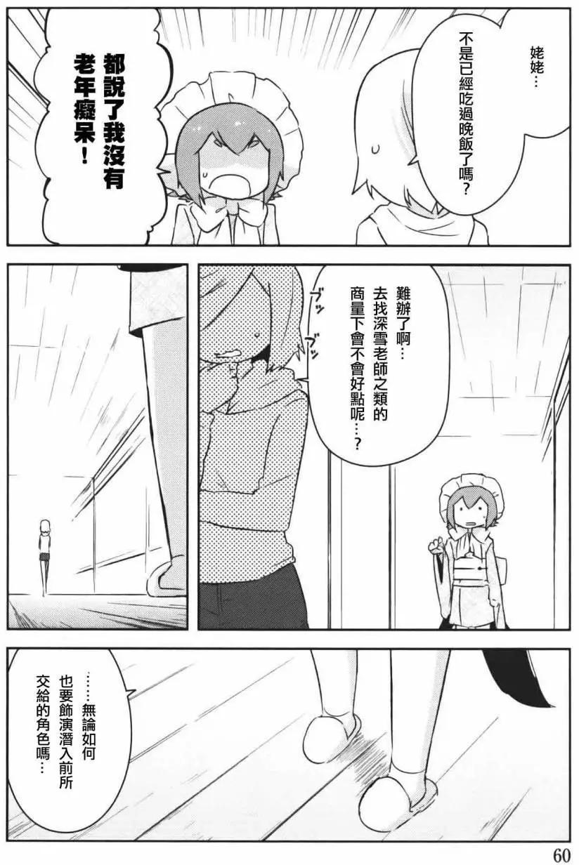 《如果折断她的旗》第36回 第10页