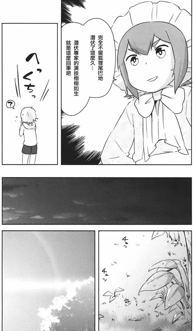 《如果折断她的旗》第36回 第11页