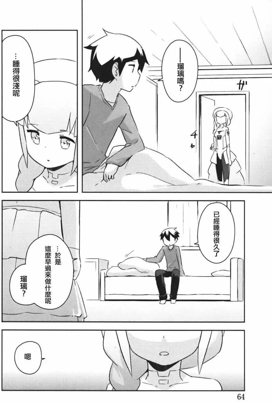 《如果折断她的旗》第36回 第13页
