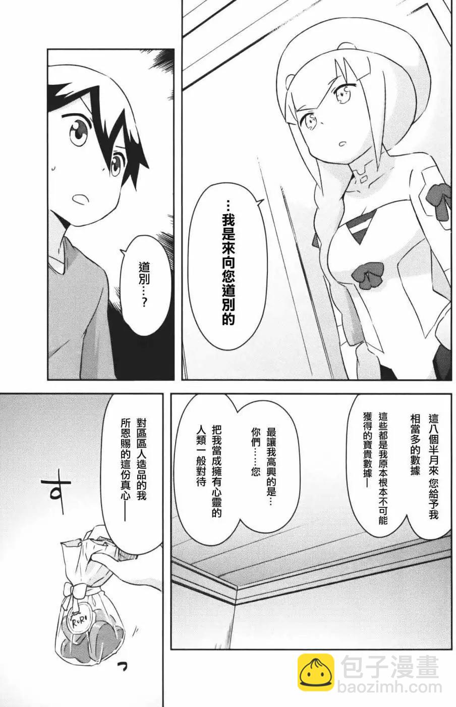 《如果折断她的旗》第36回 第14页