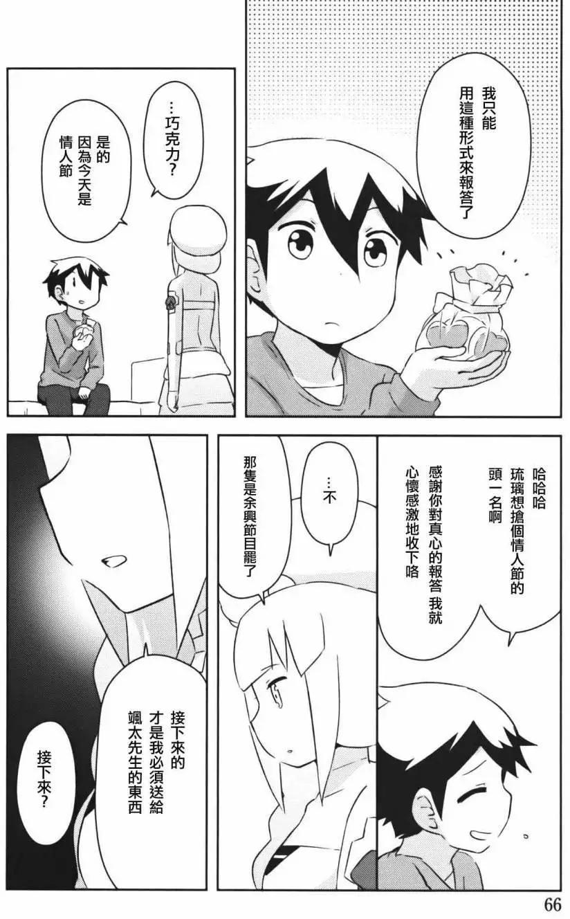 《如果折断她的旗》第36回 第15页