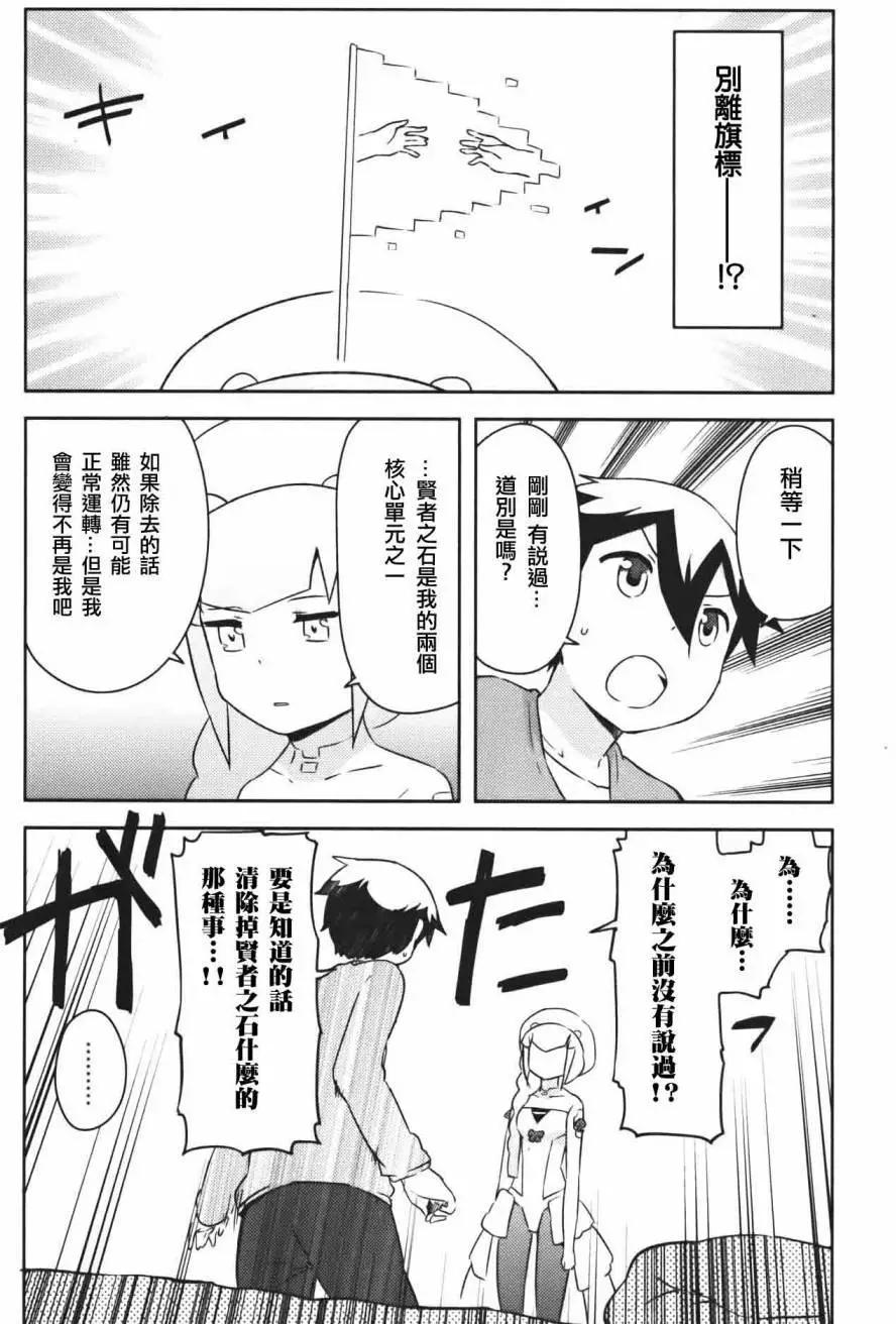 《如果折断她的旗》第36回 第17页