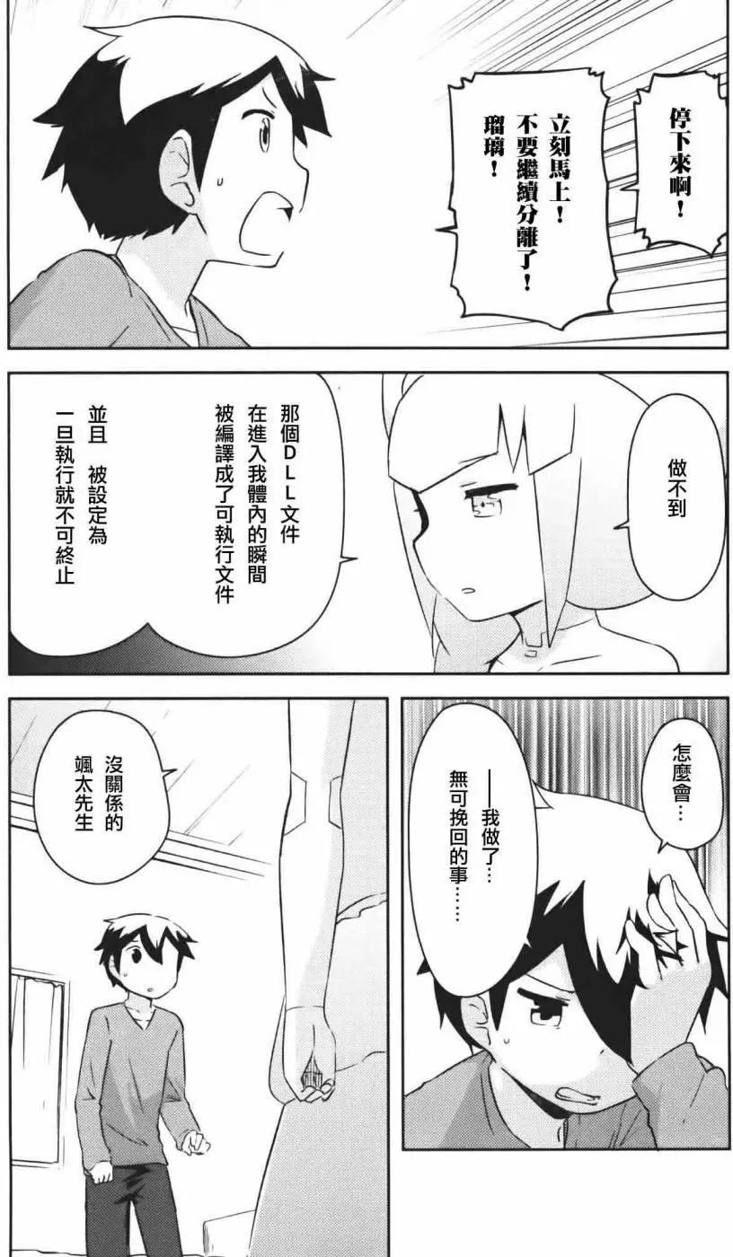 《如果折断她的旗》第36回 第18页