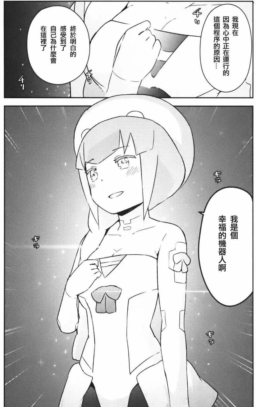 《如果折断她的旗》第36回 第19页