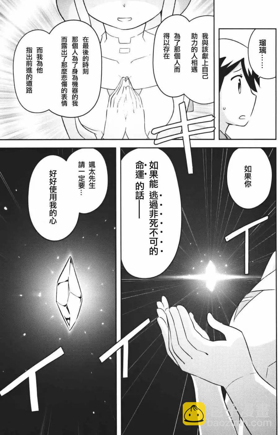 《如果折断她的旗》第36回 第20页