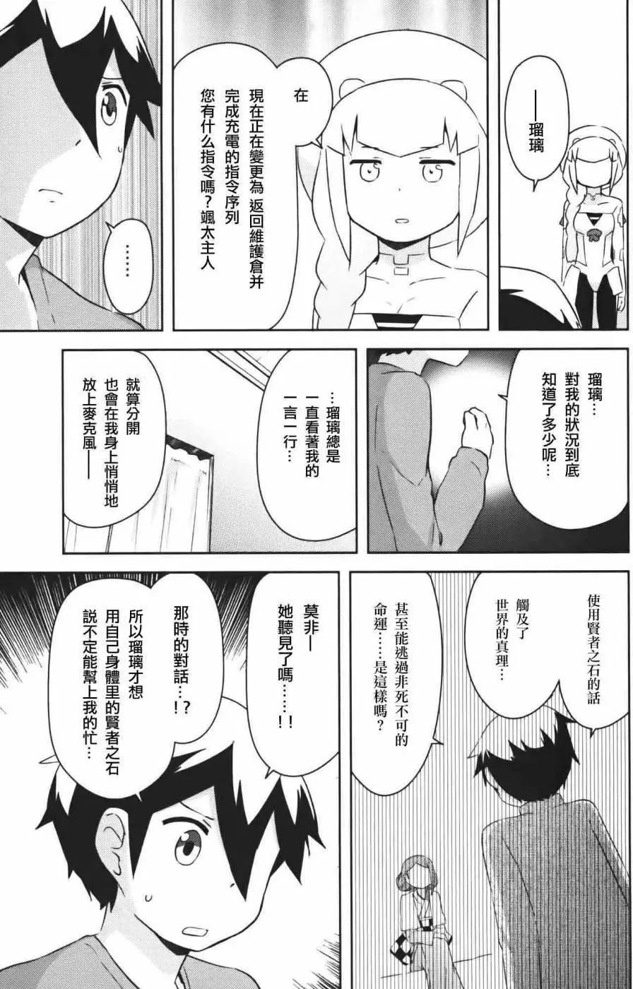 《如果折断她的旗》第36回 第22页