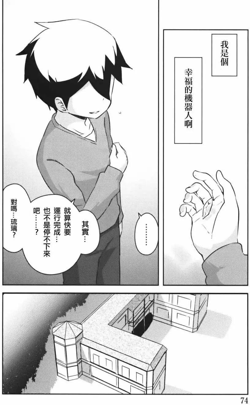《如果折断她的旗》第36回 第23页