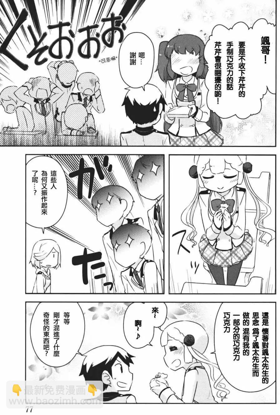 《如果折断她的旗》第36回 第26页