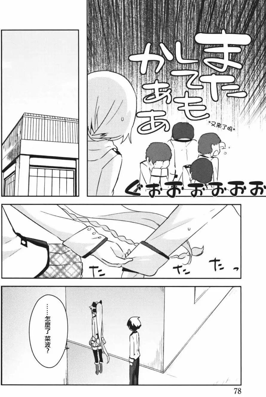 《如果折断她的旗》第36回 第27页