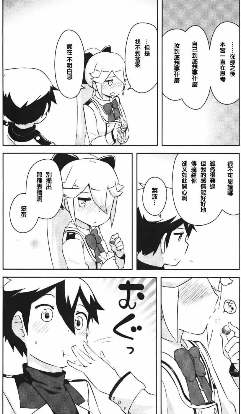 《如果折断她的旗》第36回 第29页