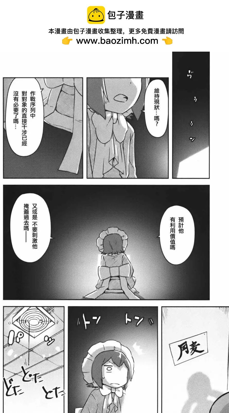 《如果折断她的旗》第36回 第2页