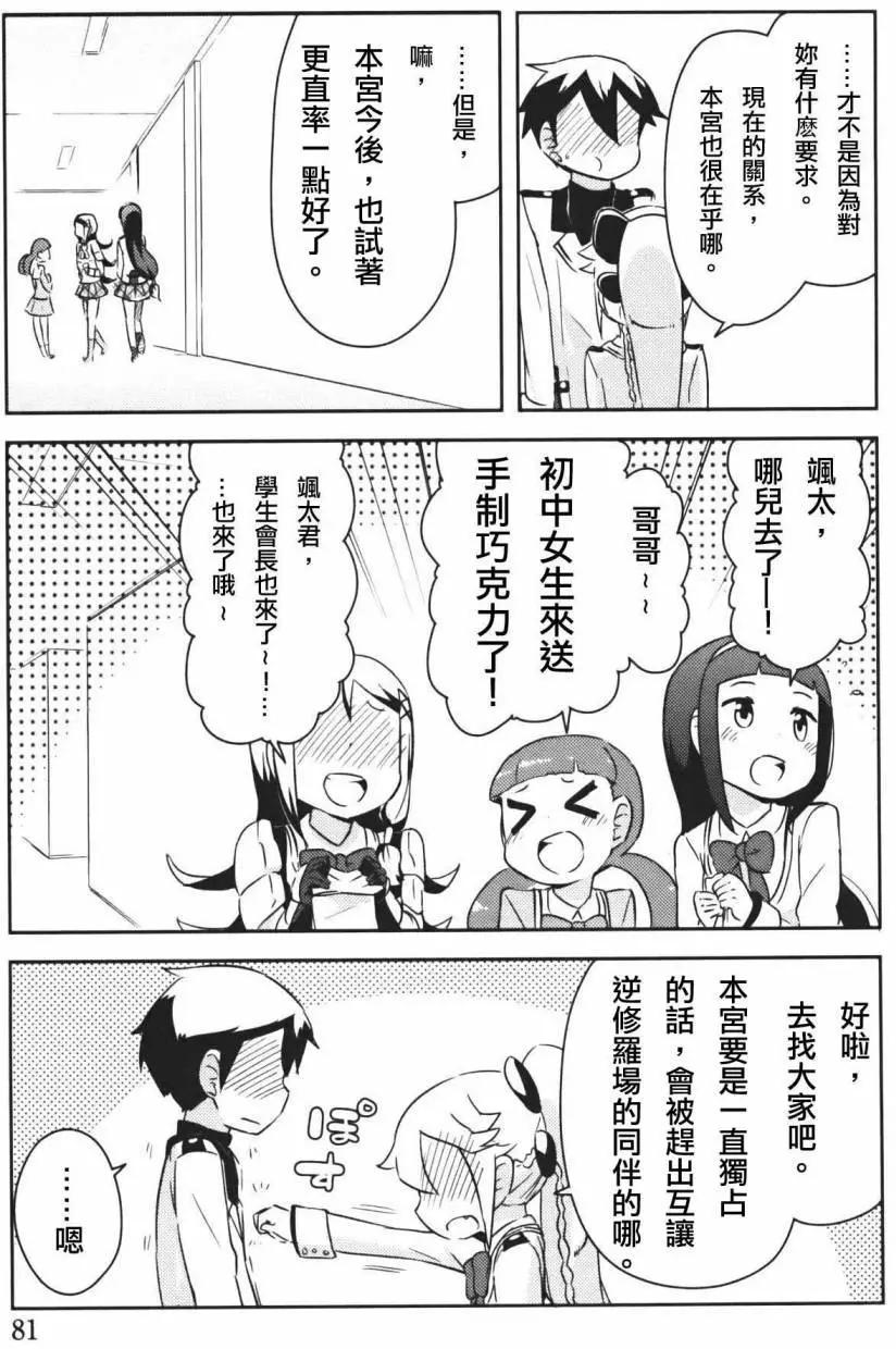 《如果折断她的旗》第36回 第30页