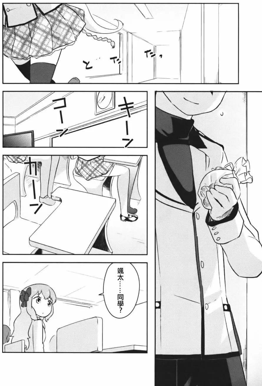 《如果折断她的旗》第36回 第31页