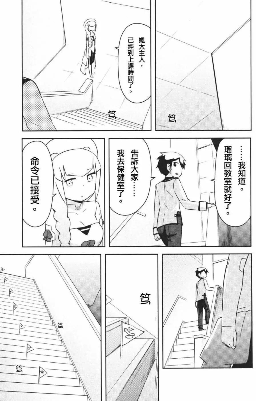 《如果折断她的旗》第36回 第32页