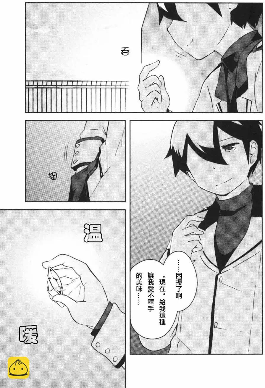《如果折断她的旗》第36回 第34页
