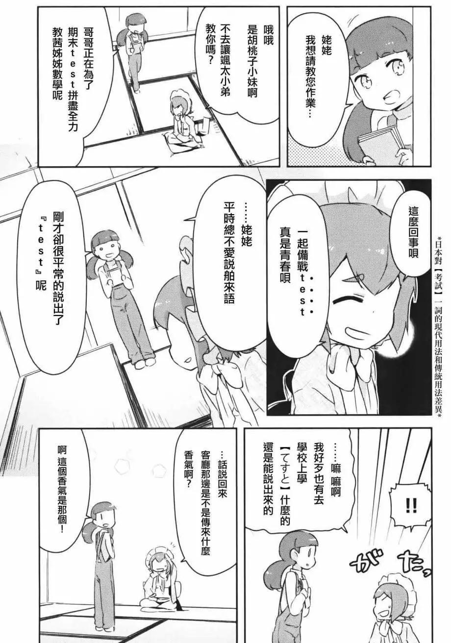 《如果折断她的旗》第36回 第3页