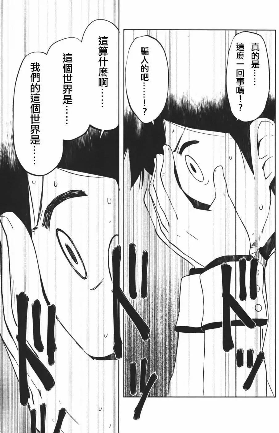 《如果折断她的旗》第36回 第41页