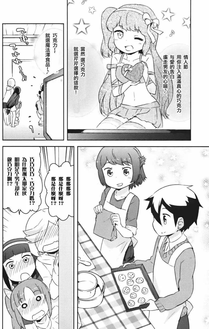 《如果折断她的旗》第36回 第4页