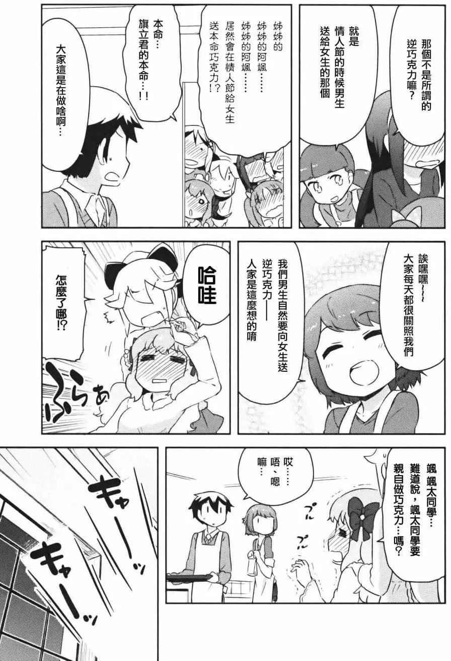 《如果折断她的旗》第36回 第5页
