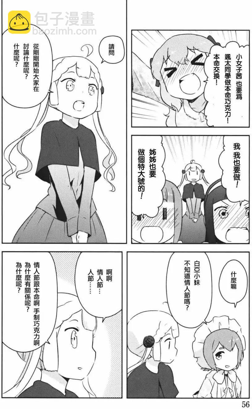 《如果折断她的旗》第36回 第6页