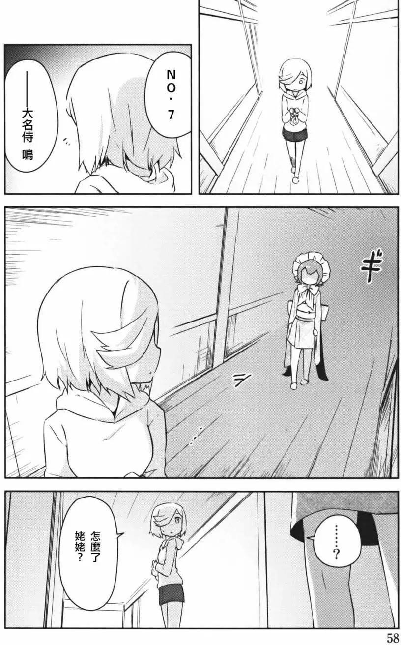 《如果折断她的旗》第36回 第8页
