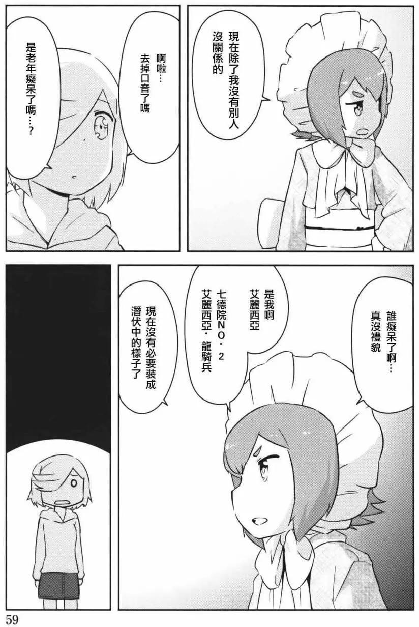 《如果折断她的旗》第36回 第9页