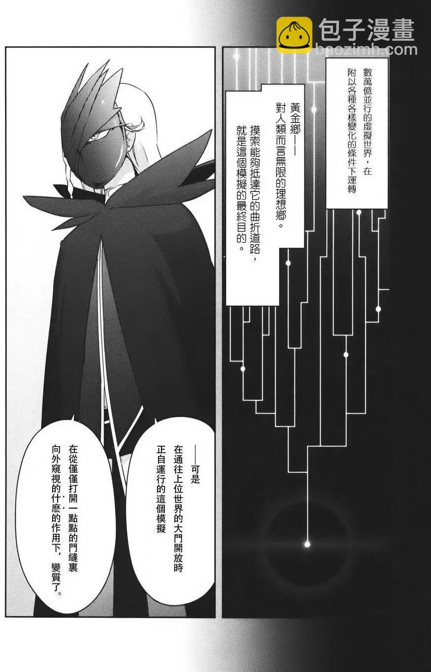 《如果折断她的旗》第37回 第12页