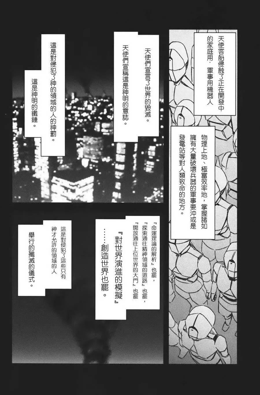 《如果折断她的旗》第37回 第16页