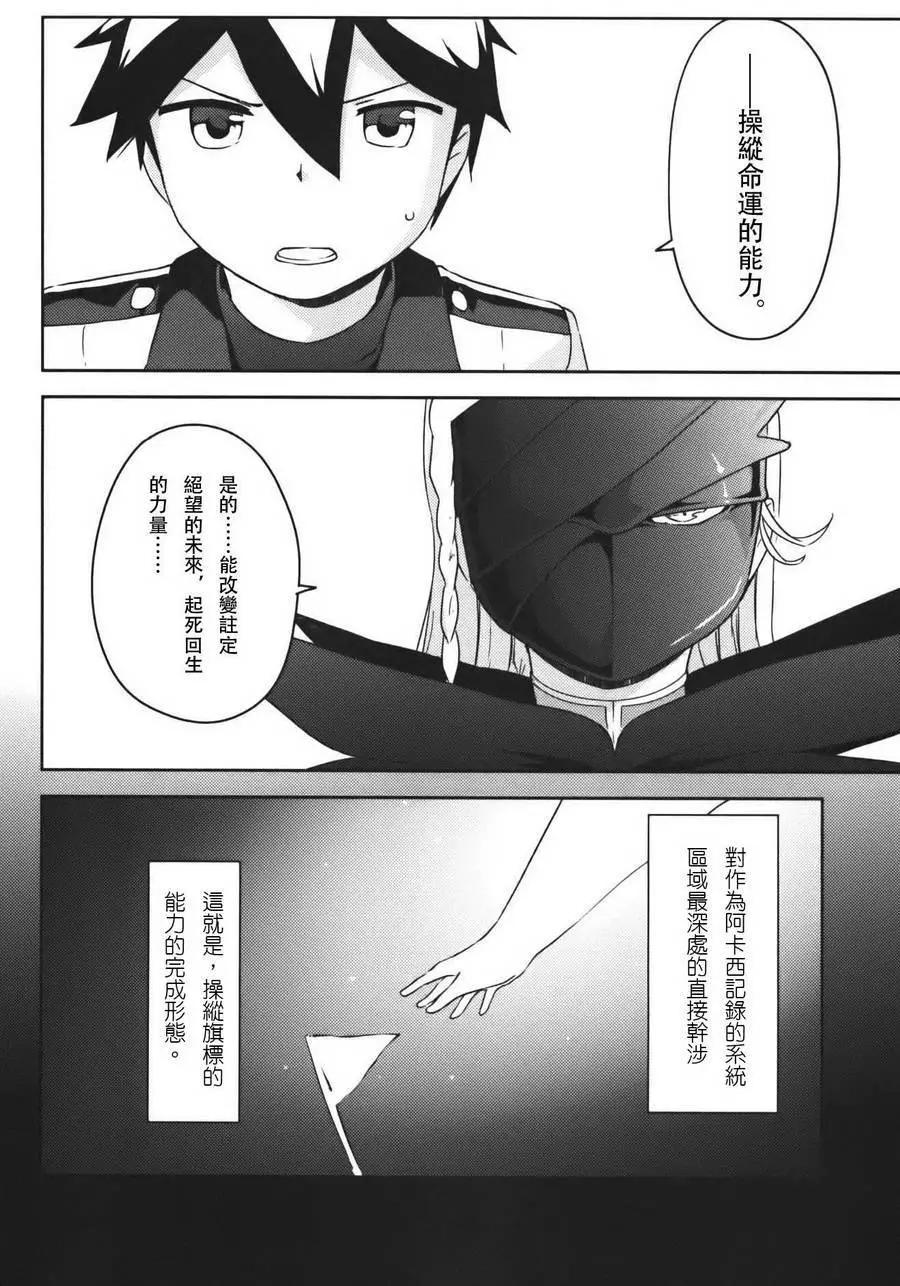 《如果折断她的旗》第37回 第18页