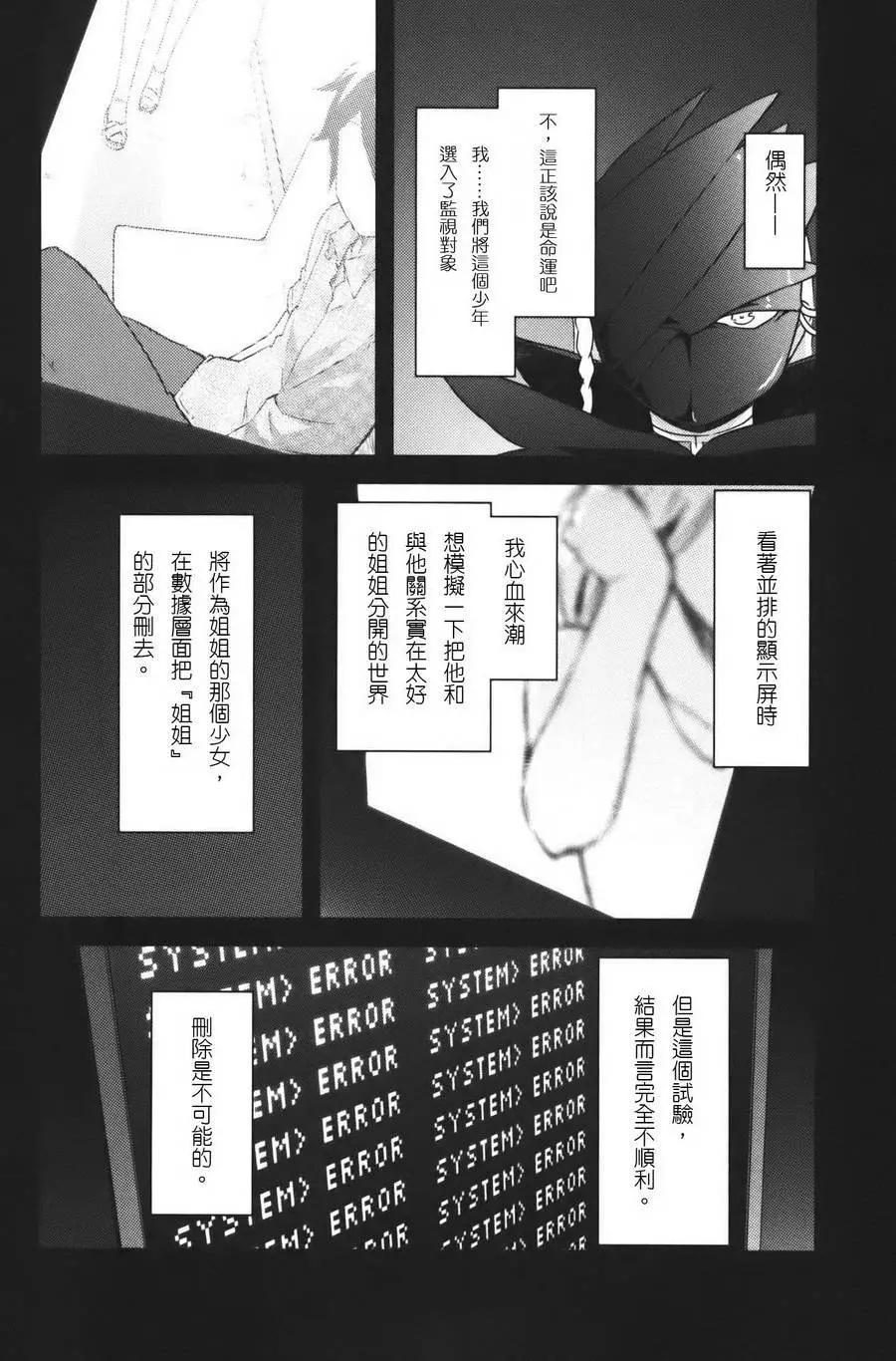 《如果折断她的旗》第37回 第20页
