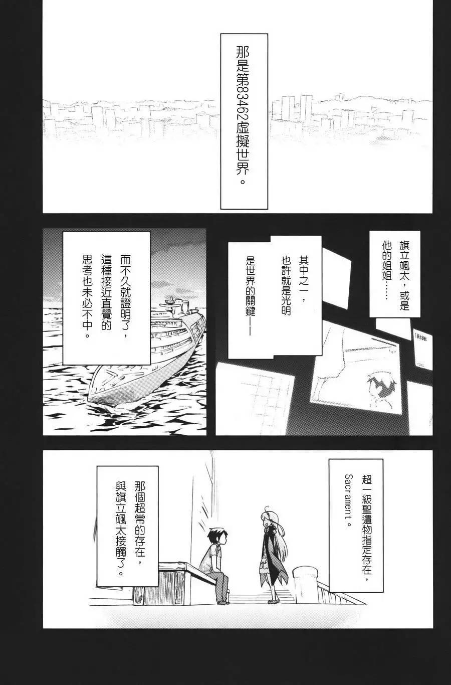 《如果折断她的旗》第37回 第21页