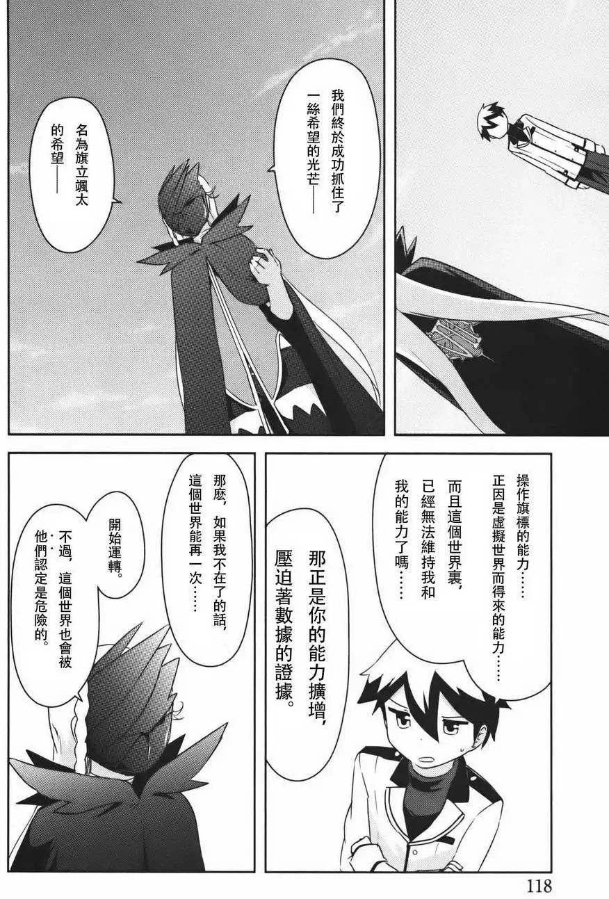 《如果折断她的旗》第37回 第22页